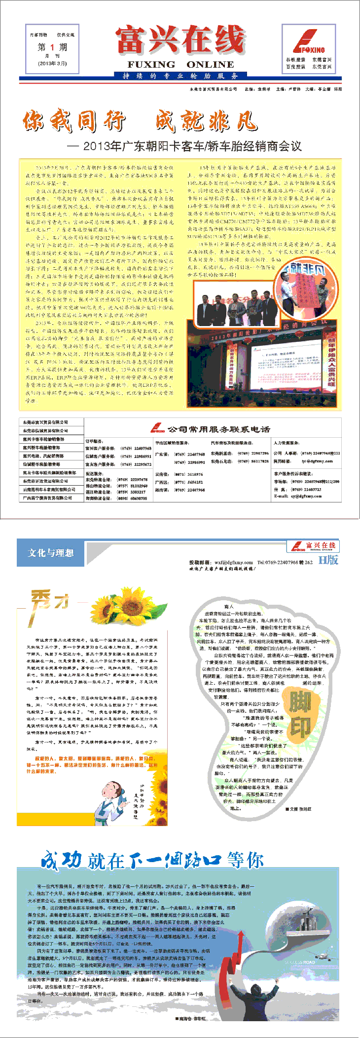 東莞市富興貿易有限公司